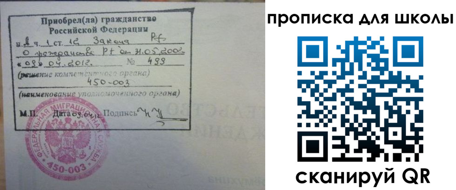прописка 2025 в Муравленко