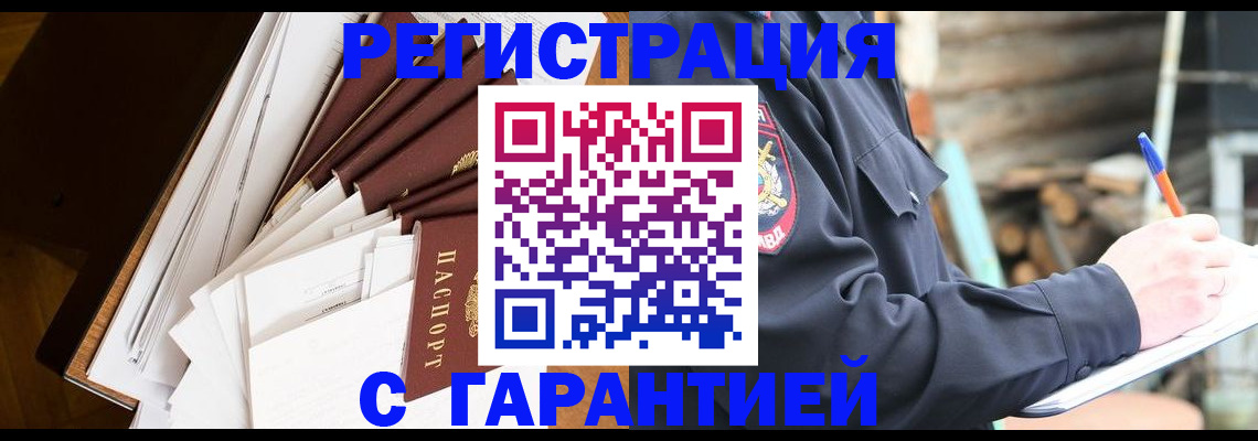 миграционный учет в Муравленко